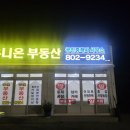 일광공인중개사사무소 이미지