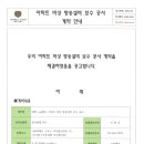 비상 방송 설비 보수 공사 계약 안내문 이미지