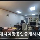 30년공인중개사사무소 | 대치여왕공인중개사사무소 30년 경력으로 신뢰를 쌓은 곳