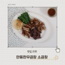 이대포 소곱창구이 전골 | 안동한우곱창 곱창전골 소곱창구이 집에서 먹은 후기