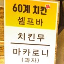 60계강릉회산점 네이버블로그