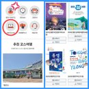 CU통영미수공원점 | 경남 통영 관광지 정보 여행 준비 U투어 통영시 홈페이지