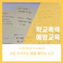 동산중학교 | 학교폭력예방교육/군산동산중학교/차오름교육