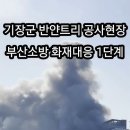 부산신축공사현장 화재 8명 심정지 이미지