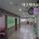 대구케어요양원