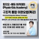 피지오에듀 - 서초구 서초대로27길 37 | 피지오에듀