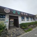 궁남추어탕 | [부여 현지인 맛집] 궁남추어탕 불향 쭈꾸미 볶음 혼밥 꿀팁 (주차/내돈내산)