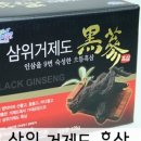 삼위거제도흑삼 | [건강보조식품] 삼위거제도 "흑삼"을 들어보셨나요?!!~