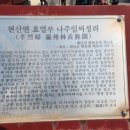 현산면 효열부 나주임씨정려 이미지