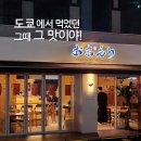 오마모리 | 역삼 라멘 맛집 찾는다면 오마모리를 추천해요! (역삼 라멘 오마모리 후기)