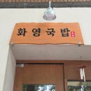 고산밥집