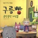 구름빵집 - 수원시 장안구 | 구름빵집