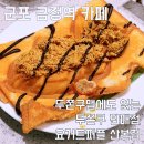 70 | 군포 산본동 카페 | 이제는 두바이 초코 붕어빵, 요거트퍼플 산본점 | 내돈내산 후기