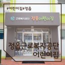 씨엘어린이집 이미지