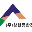 삼희개발(주) 이미지