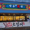 쌍용복지회관 이미지