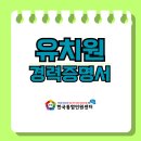 마재초병설유치원 | 직접 방문 없는 광주광역시 유치원 경력증명서 발급 | 집에서 간편하게 발급받는 방법 소개