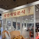 하나분식 | 판교 현대백화점 팝업 광안제일분식 쫀득감자볼 내돈내산 후기