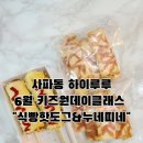 사파동292 | 사파동 베이킹카페 하이루루 _ 엄마와 아이가 함께 하는 키즈원데이클래스