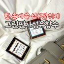 그린핀아