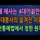주자가례등 전통예법서가 정한 제사의 원칙은? 이미지