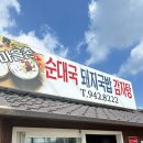 [경기,파주] 파주 신생 옥돌캠핑장 재방문 후기 / 강명희 닭갈비,맷돌우리감자탕,묵사발