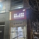 불국체육센터 실내암벽장 | (올클)군산스포츠클라이밍센터 군산클라이밍 군산놀거리 군산데이트(영상있음)