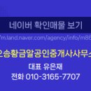 황금알공인중개사사무소 이미지