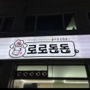 돈돈삼겹살