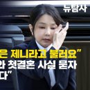 [특별생방송/쥴리재판 김건희 증인 출석] “쥴리라고요? 저를 아는 사람은 제니라고 불러요” 산부인과 의사와 첫결혼 사실 묻자, “진술거 이미지