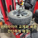 그린타이어 | 윈터타이어 보관방법, 스노우타이어 그린통상 교체 후기