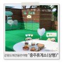 애견동반여행 반려견놀이터가 있는 충주휴게소상행 양평방향맛집 영업시간 메뉴 사과빵 애견동반 후기
