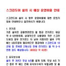 스크린도어 설치 시 예상 운영비용 안내 이미지