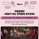 국립발레단 해설이 있는 전막발레 <돈키호테> | 국립발레단 <해설이 있는 전막발레 돈키호테> 관람 후기 (해오름극장 1층 B구역 15열 시야)