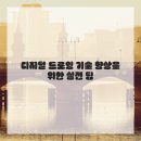 디지털 드로잉 이미지