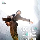 마이스정보사이트 - 제46회 서울무용제 이미지
