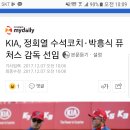 기아 박흥식 퓨처스 감독ㅋㅋㅋ혼란 이미지