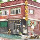 장수목욕탕 이미지