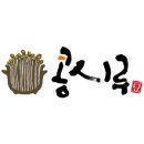 콩시루 이미지