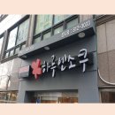 하루엔소쿠 이미지