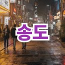도시풍경-커낼워크 | 송도 국제도시 가볼만한 곳