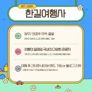 한길여행사 이미지