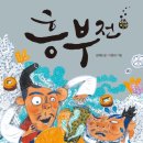 흥부전집