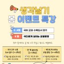 생각날기독서논술교습소