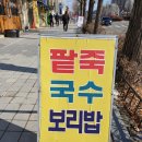 밀알국수