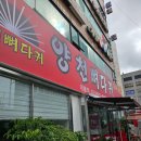 양천 | 개봉역 해장국 맛집, 양천뼈다귀 솔직 후기
