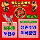 [신병1334기 ] 3주차 도전주 10월12일(월) 교육일정 이미지