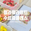 유러피안 플라워 클래스 | 부케기프트 창업 준비? 플라워라이트 수료증 클래스 후기와 상품 구성 팁