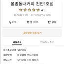 봉명동내커피천안