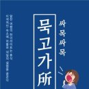 싸목싸목